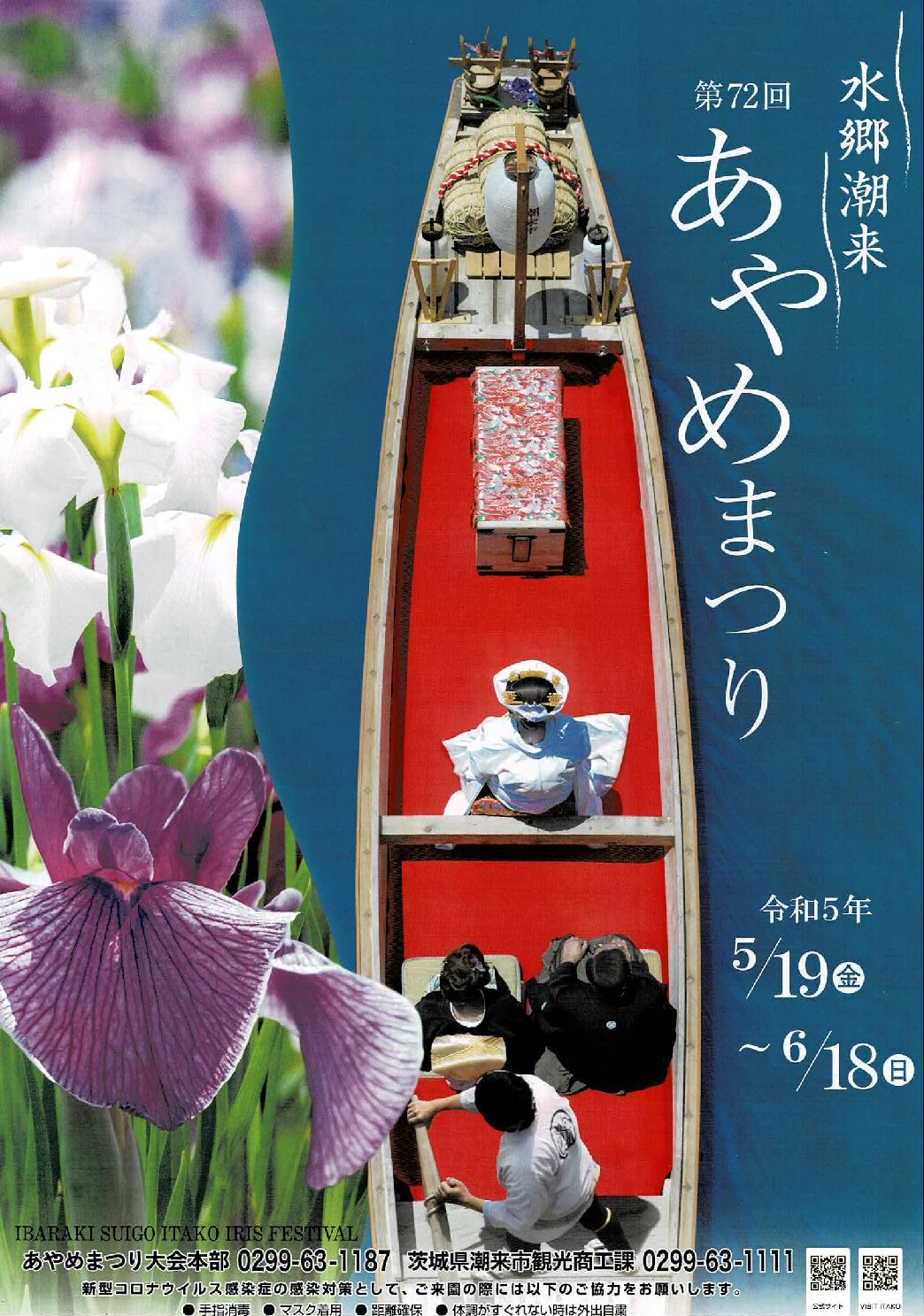 The ７２th Suigo Itako Iris Festival